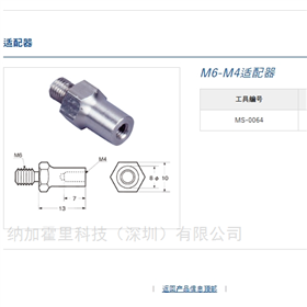 MS-0064SONOTEC松泰克超声波抛光工具M6-M4适配器