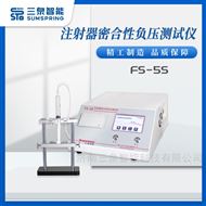 GB15810標準醫用注射器器身密合性負壓測試儀