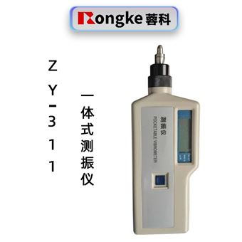 ZY-311便攜測(cè)振儀
