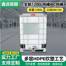 鑫選1200升IBC噸桶集裝加厚方桶