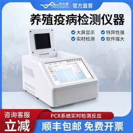 YP-P16养殖疫病/宠物病毒检测仪