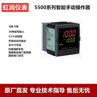 虹润NHR-5500C-55/56-K1/X/2/1P-A手操器