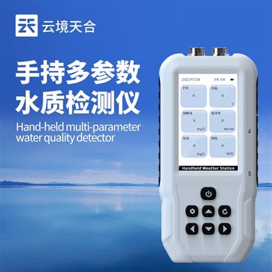 TH-SS15S便携水中叶绿素a检测仪