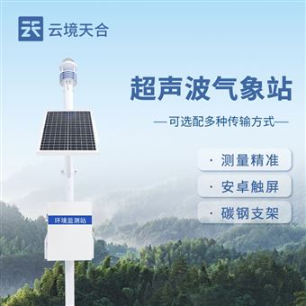 TH-CQX8超声波室内气象站