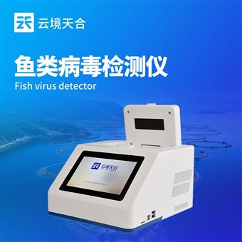 TH-SC1鱼虾病毒检测仪