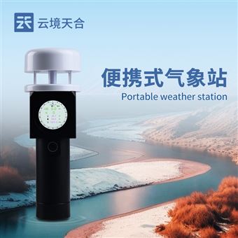 TH-SQ5A便攜式手持氣象站