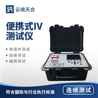 TH-IV2便捷式IV曲線測試儀