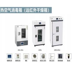 BX-30B远红外干燥箱