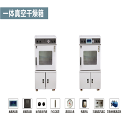 BZYS-1BC一体真空干燥箱