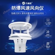 WX-WFB5防爆一体化气象仪