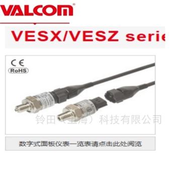VALCOM沃康低压型压力传感器