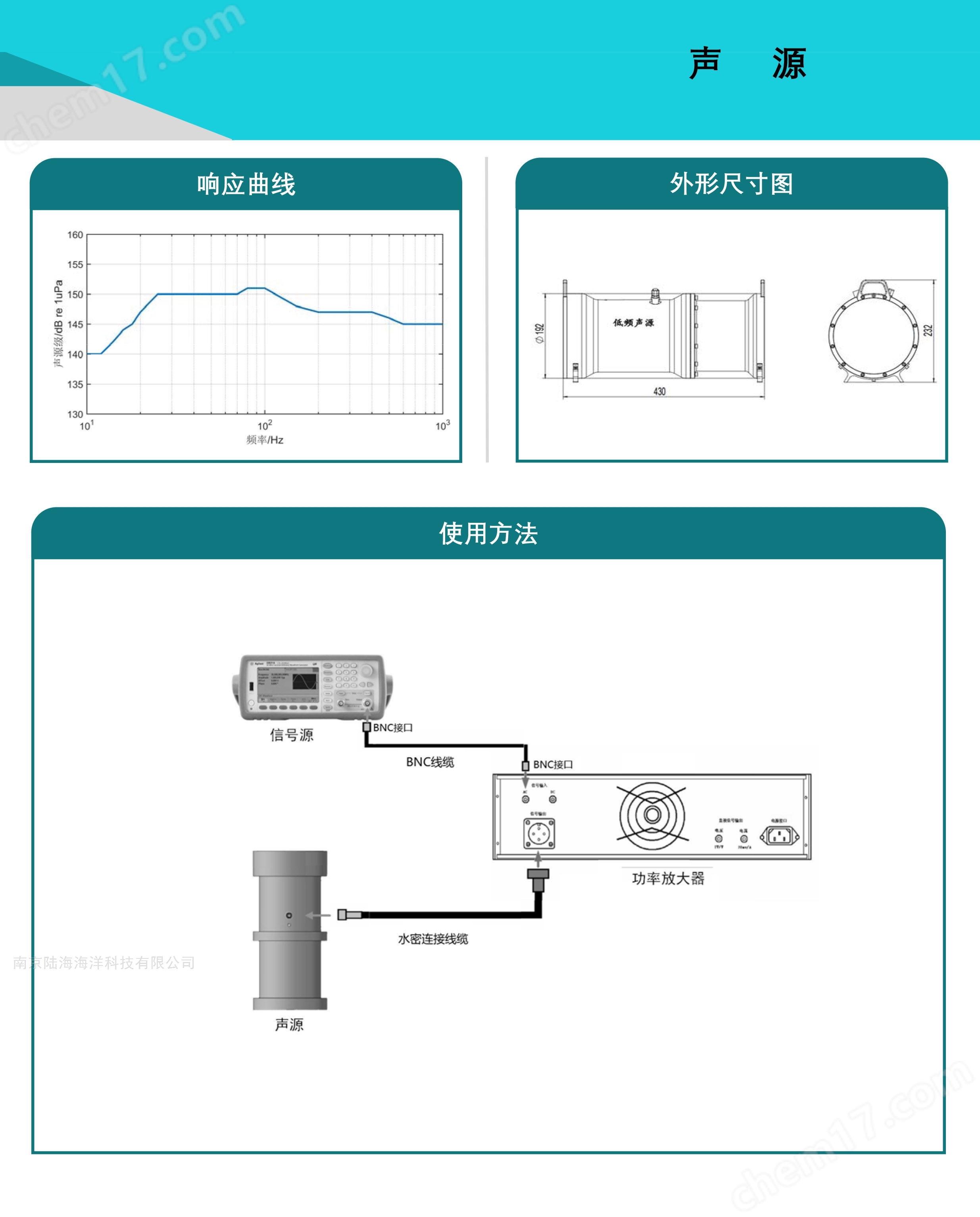 LST-SS150型壓力補(bǔ)償式超低頻寬帶水下聲源