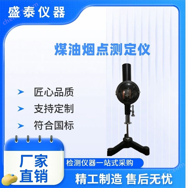 手動煤油煙點測定儀特制玻璃觀察窗
