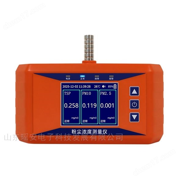 便攜式工業(yè)粉塵檢測儀
