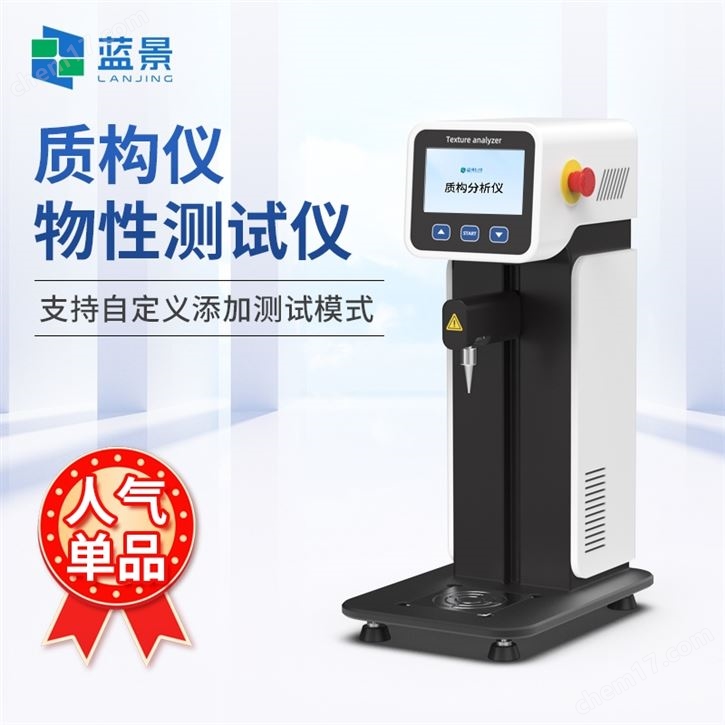 食品質(zhì)構(gòu)儀