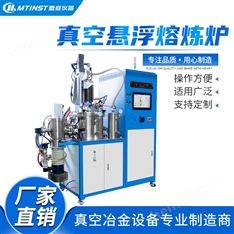 TXF1000真空磁懸浮熔煉爐