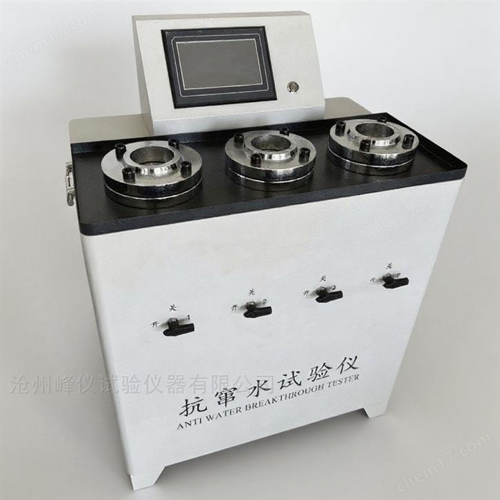 防水卷材抗竄水性試驗儀