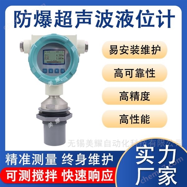 定制智能超聲波液位計防腐防爆液位變送器