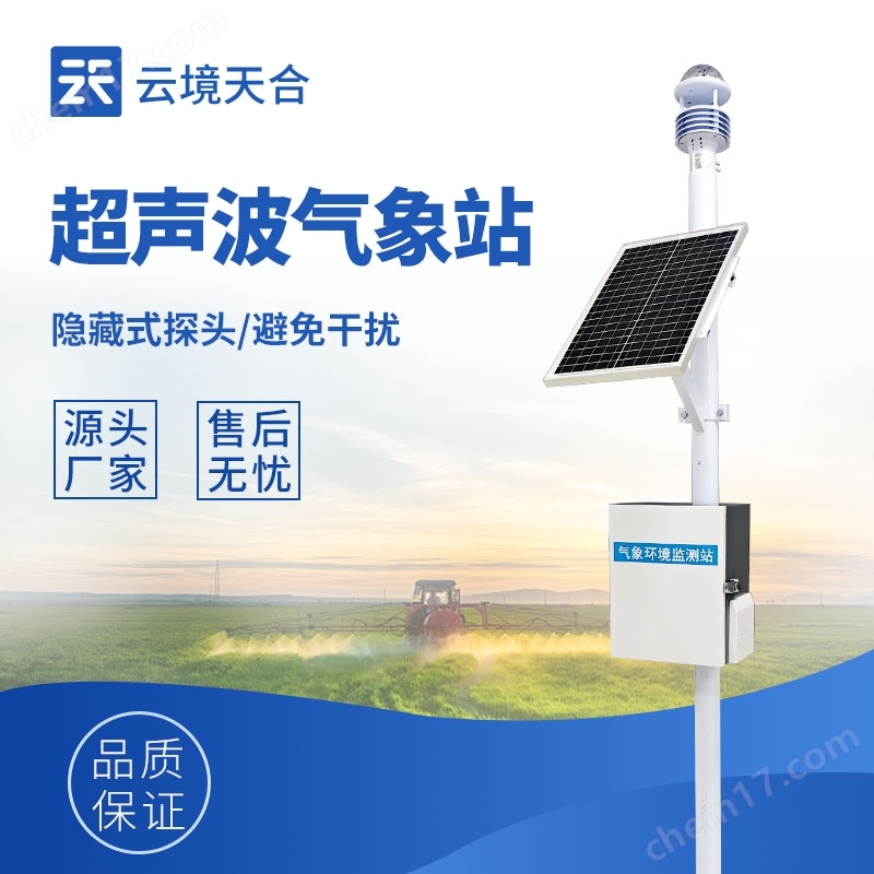 超聲波設計的自動氣象站