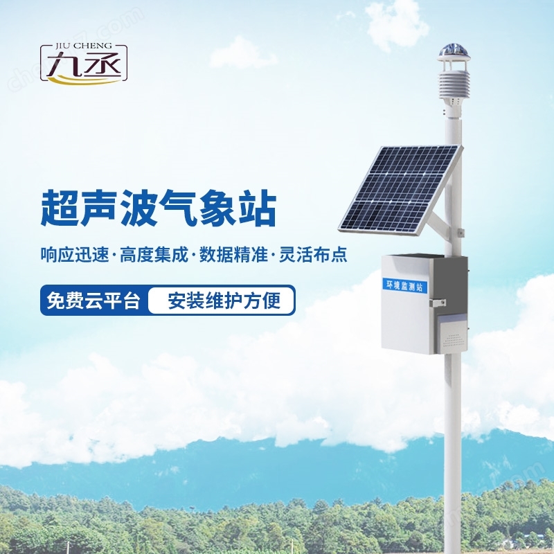 區(qū)域小型氣象站