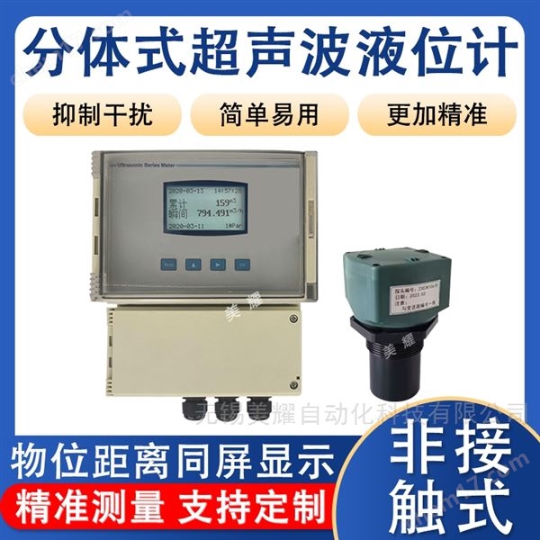 定制智能超聲波液位計防腐防爆液位變送器
