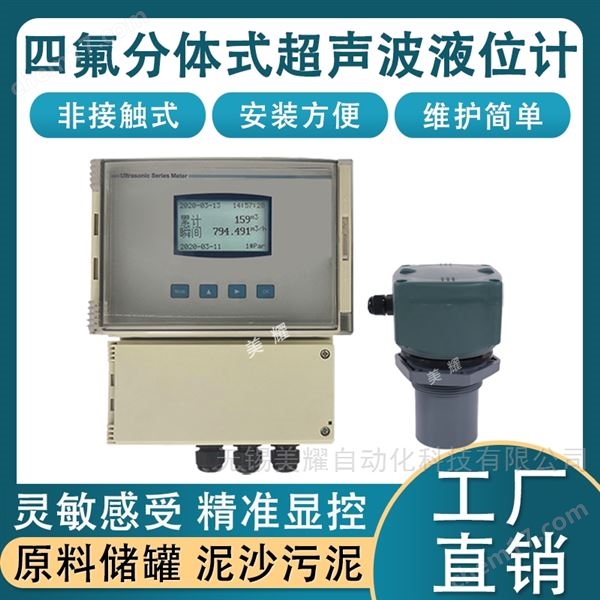 智能超聲波液位計物位計水位計一體分體式