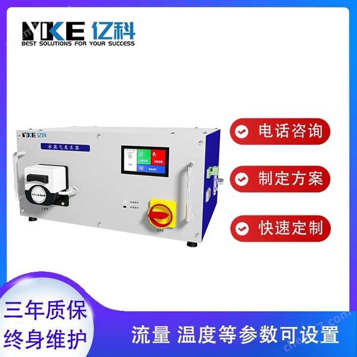 甲苯蒸汽測試系統(tǒng)定制水蒸氣發(fā)生器