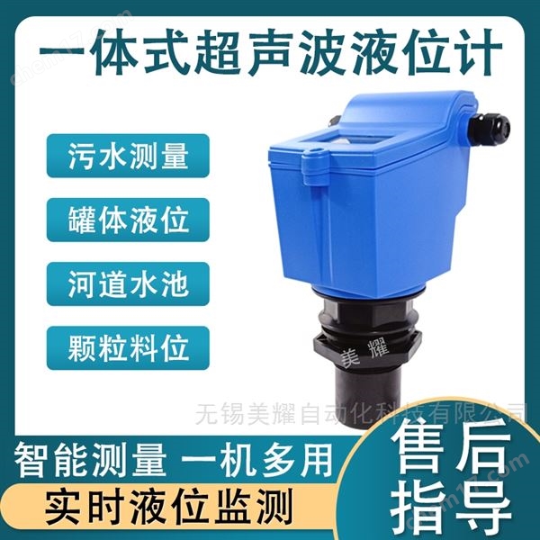 智能超聲波液位計物位計水位計一體分體式