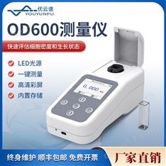 OD600測量儀 細(xì)胞光密度計(jì)