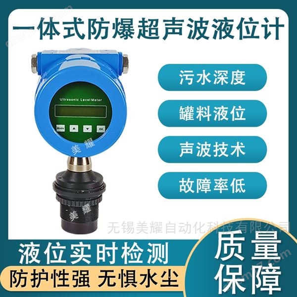 智能超聲波液位計物位計水位計一體分體式