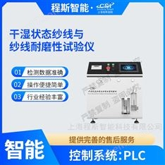 干濕狀態(tài)紗線與紗線耐磨性試驗(yàn)儀 簡(jiǎn)單好用