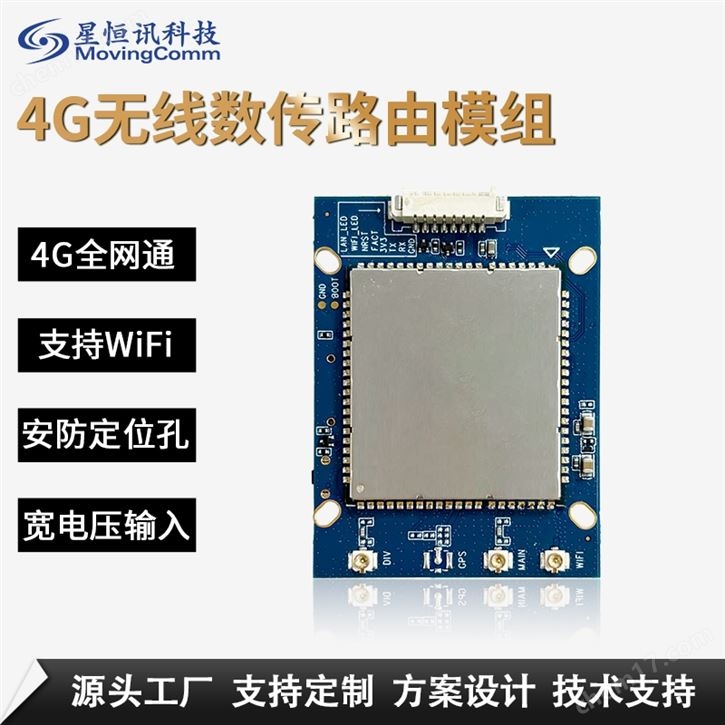 全網(wǎng)通插卡wifi模組低功耗無線監(jiān)控傳輸模塊