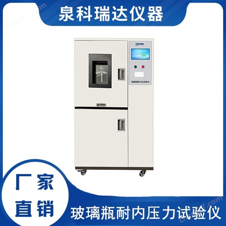 玻璃瓶耐內(nèi)壓力試驗儀