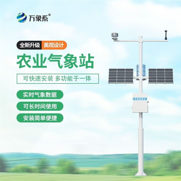 農(nóng)業(yè)小氣候觀測設(shè)備站