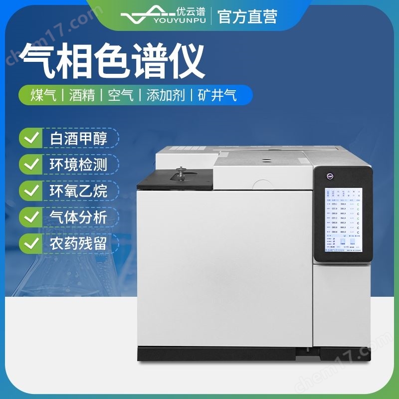 食品添加劑農(nóng)殘水質(zhì)氣相色譜檢測儀