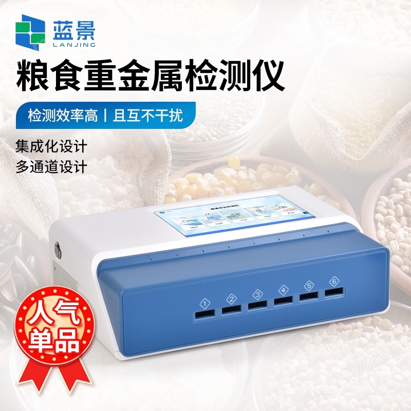 糧食重金屬檢測(cè)儀