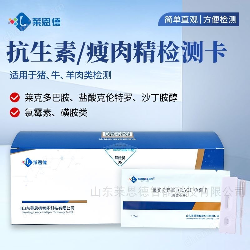 鹽酸克倫特羅(瘦肉精)快速檢測(cè)卡