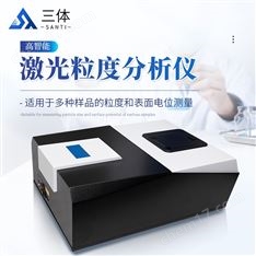 激光粒度分析儀