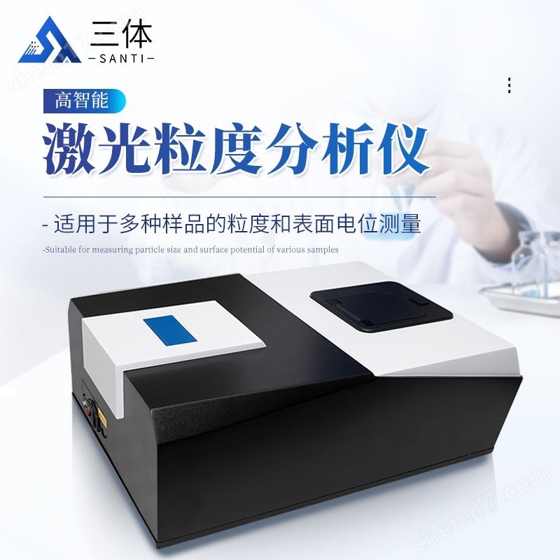 激光粒度分析儀