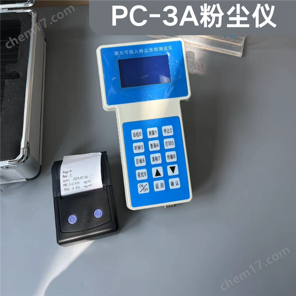 PC-3A激光粉塵檢測儀