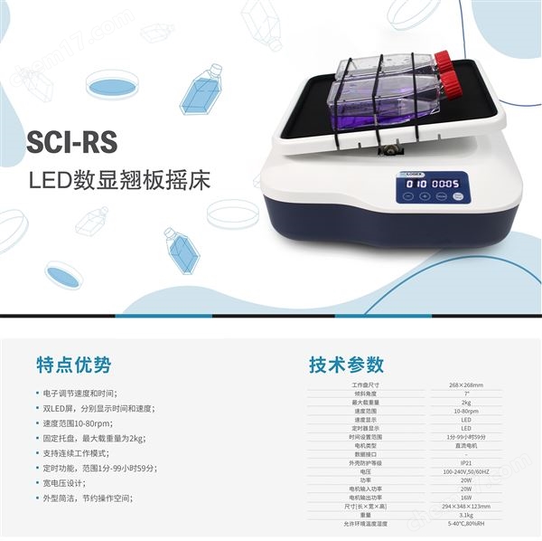 SCI-RS數(shù)顯翹板搖床（原SK-R1807-S）