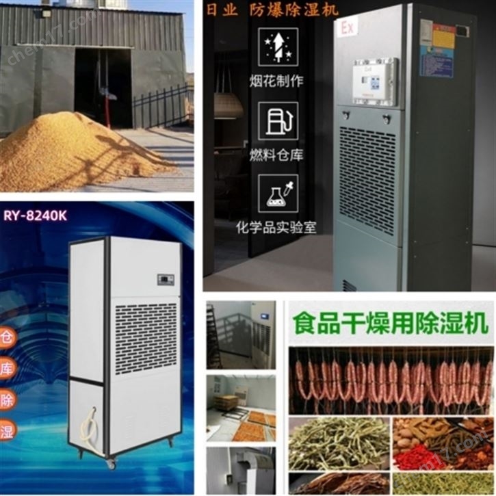 糧食倉庫除濕機 告別潮濕困擾