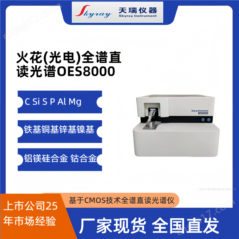 火花光電直讀光譜