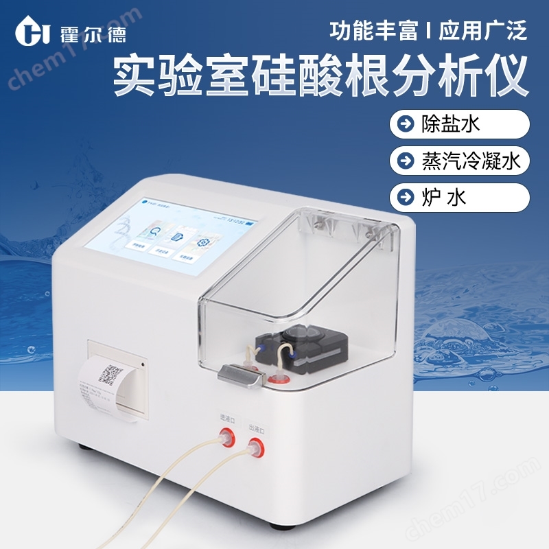 實(shí)驗(yàn)室硅酸根分析儀