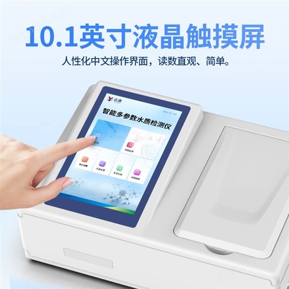 亞硝酸鹽氮測定儀