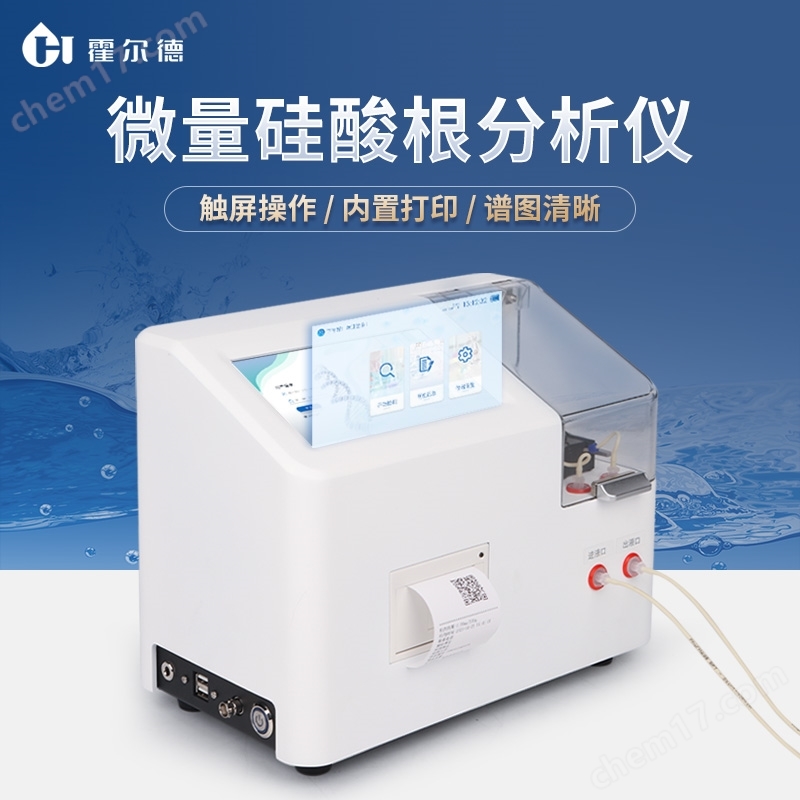 實(shí)驗(yàn)室硅酸根分析儀