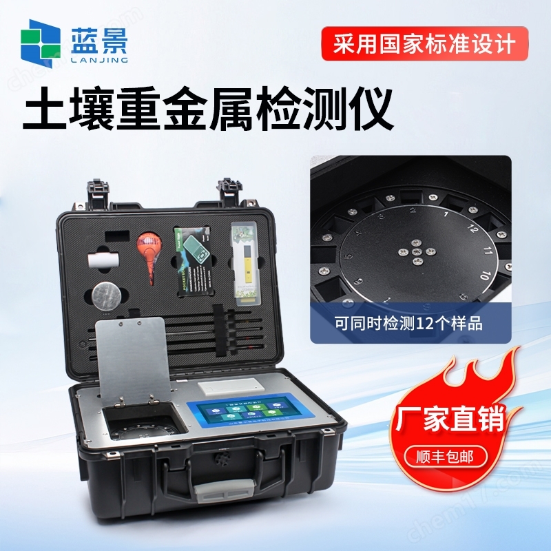 高精度土壤重金屬檢測儀