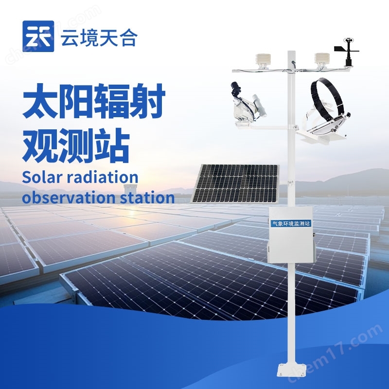 太陽輻射觀測儀