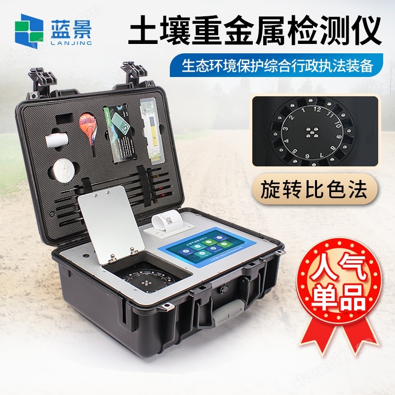 高精度土壤重金屬檢測儀