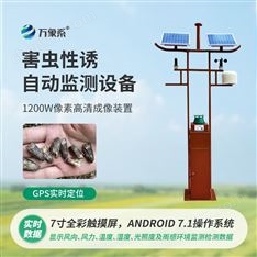 害蟲遠(yuǎn)程實(shí)時(shí)監(jiān)測(cè)系統(tǒng)